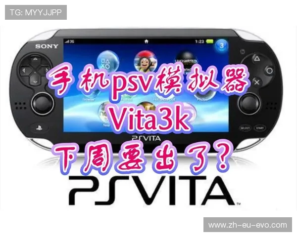 爱吾PSV模拟器游戏存档替换详细教程与常见问题解决方法